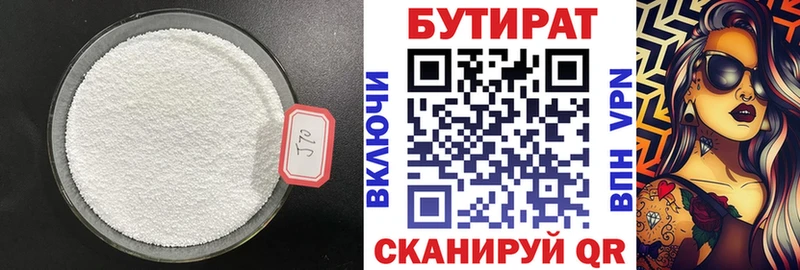 Бутират 99% Олёкминск